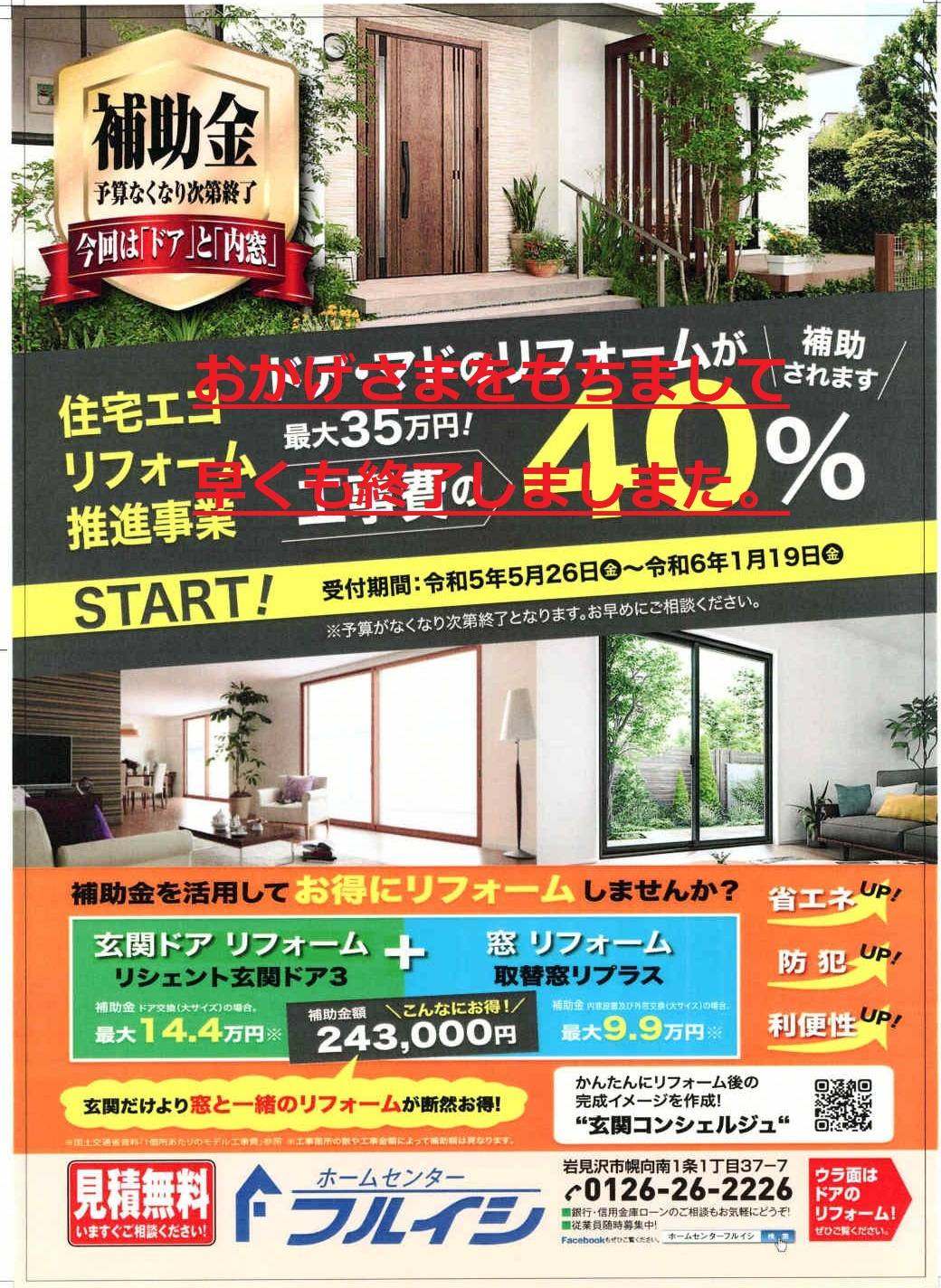 【終了】玄関ドアの交換をお考えの方に朗報！補助金の受付が始まってます。無くなり次第終了になりますのでお早めに！ 古石商店のイベントキャンペーン 写真1