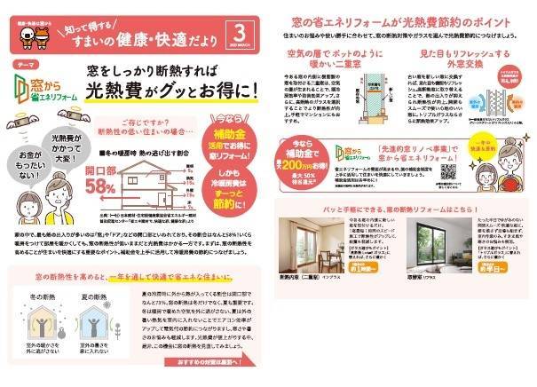 すまいの健康・快適だより　3月号 末次トーヨー住器のイベントキャンペーン 写真1