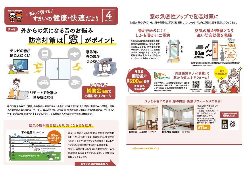 すまいの健康・快適だより　4月号 末次トーヨー住器のイベントキャンペーン 写真1