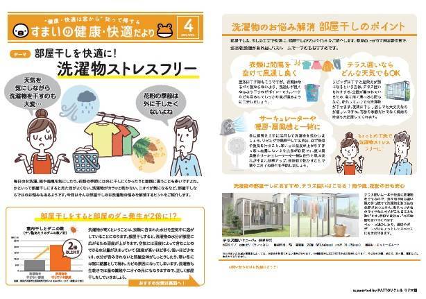 すまいの健康・快適だより　4月号 末次トーヨー住器のイベントキャンペーン 写真1