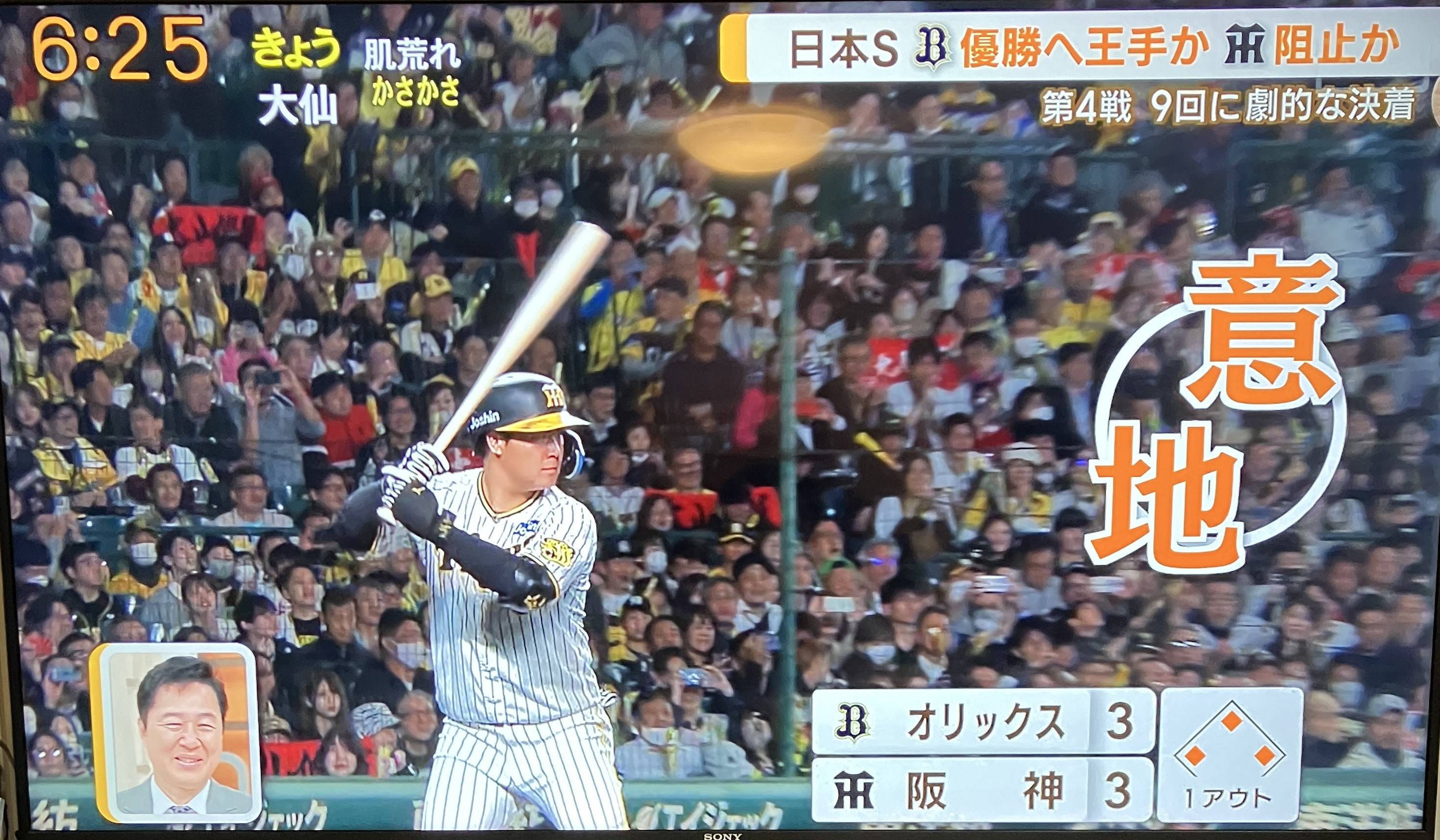 ⚾プロ野球⚾日本シリーズ🐯 AKBT 土崎港店のブログ 写真1