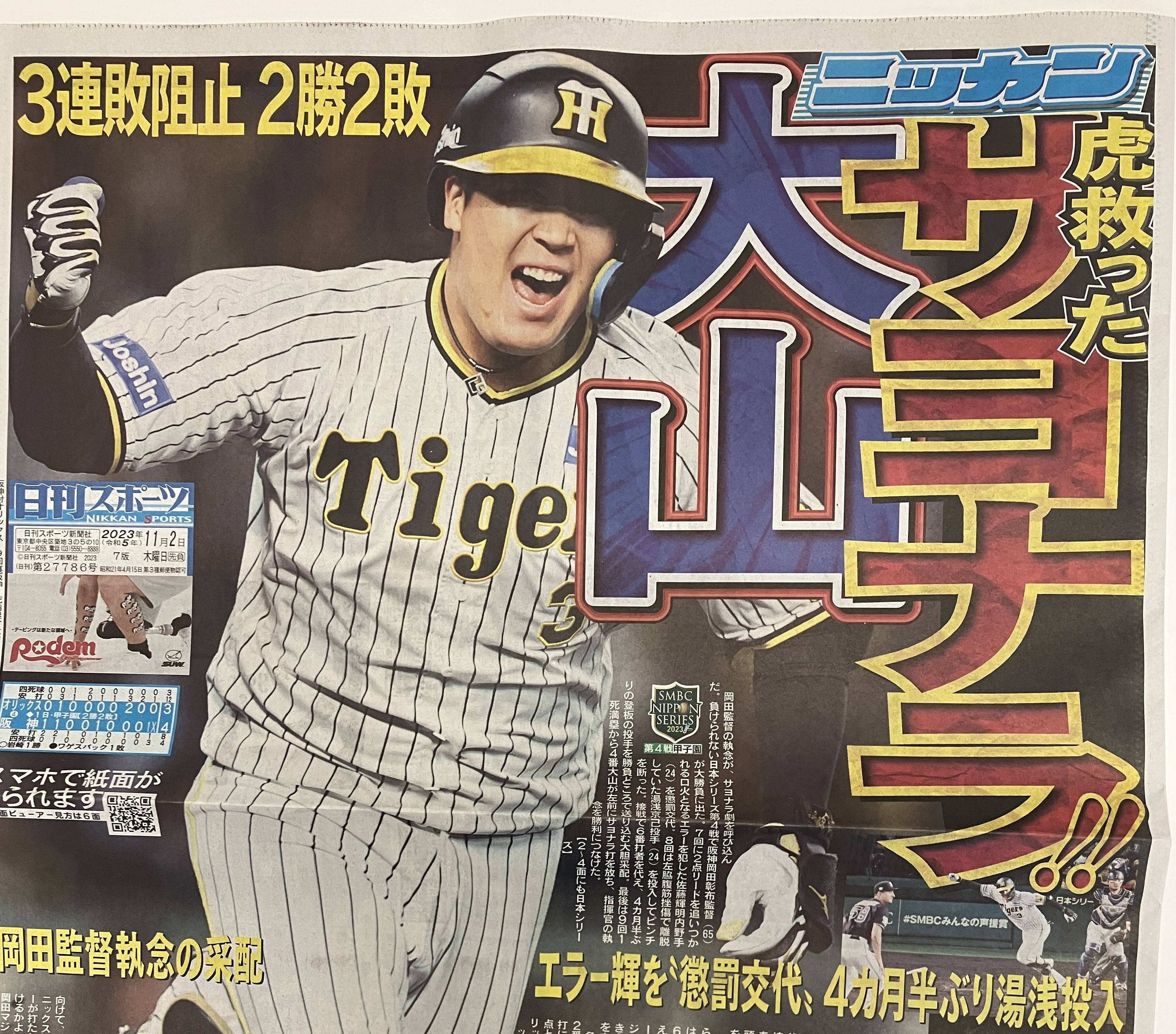 ⚾プロ野球⚾日本シリーズ🐯 AKBT 土崎港店のブログ 写真2