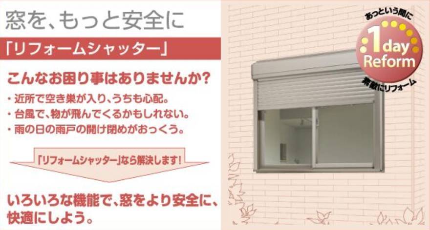 大雨・台風対策【マド本舗７月号】後付けシャッター・取替雨戸パネルでしっかりと防ぎましょう！ 野内のイベントキャンペーン 写真1