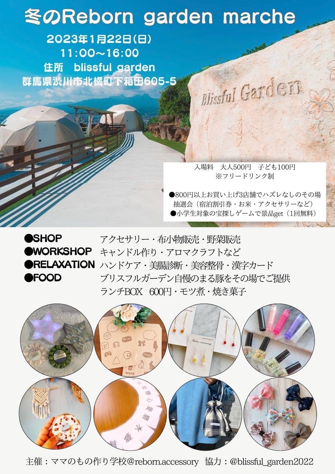 冬のReborn garden marche ✨1/22（日） スミック 渋川店のイベントキャンペーン 写真1