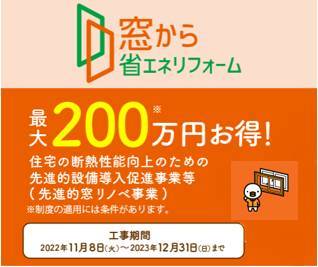 今なら過去最大の補助金で窓のリフォームがお得!! ヤマセイのイベントキャンペーン 写真3