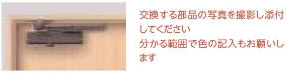 この部品が欲しい！交換して欲しい！と思った時の必要な情報【玄関ドア編】 大成トーヨー住器のブログ 写真6