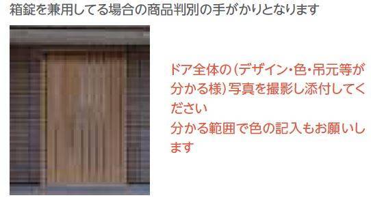 この部品が欲しい！交換して欲しい！と思った時の必要な情報【玄関ドア編】 大成トーヨー住器のブログ 写真4