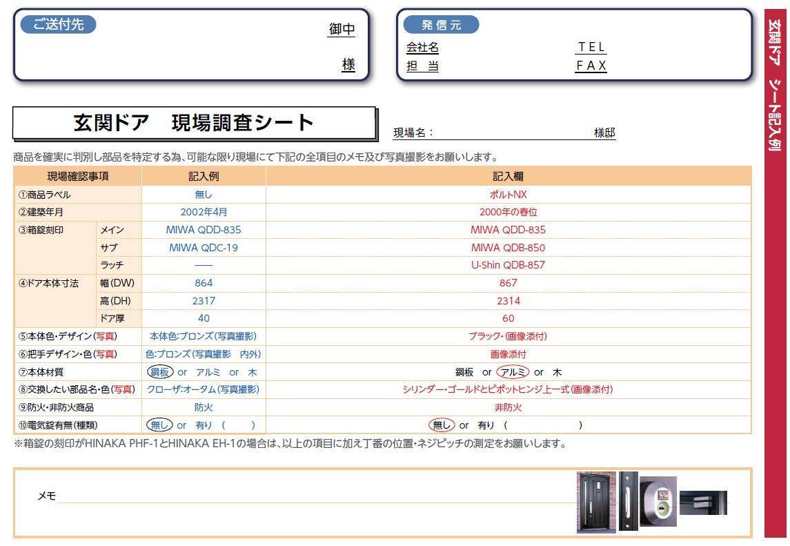 この部品が欲しい！交換して欲しい！と思った時の必要な情報【玄関ドア編】 大成トーヨー住器のブログ 写真1