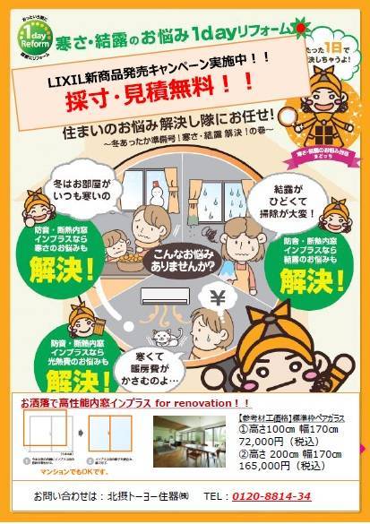 インプラスで住まいのお悩みを解決！新商品発売キャンペーンも実施中です！ 北摂トーヨー住器のブログ 写真1