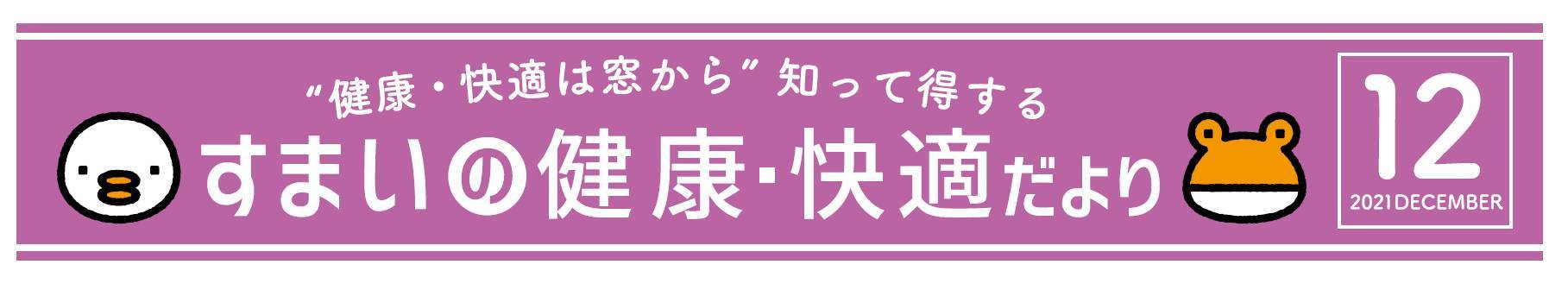 カビやアレルギーの原因！窓の結露を防ぐポイント 窓工房テラムラのイベントキャンペーン 写真1