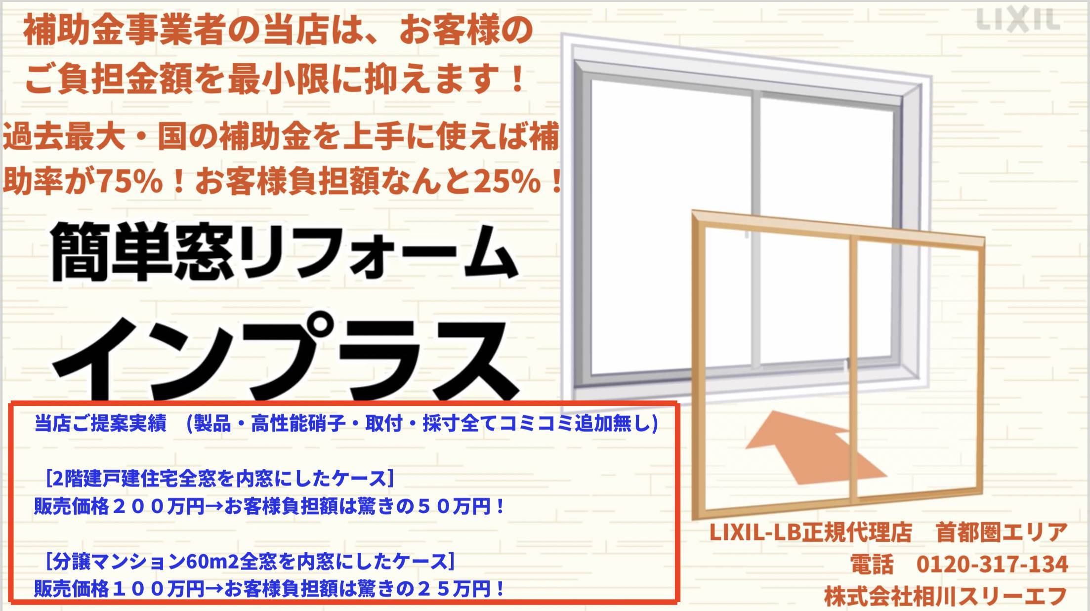 ［本日から開催］内窓インプラス祭り！絶対お得なこの企画をお見逃しなく！ 相川スリーエフのイベントキャンペーン 写真18