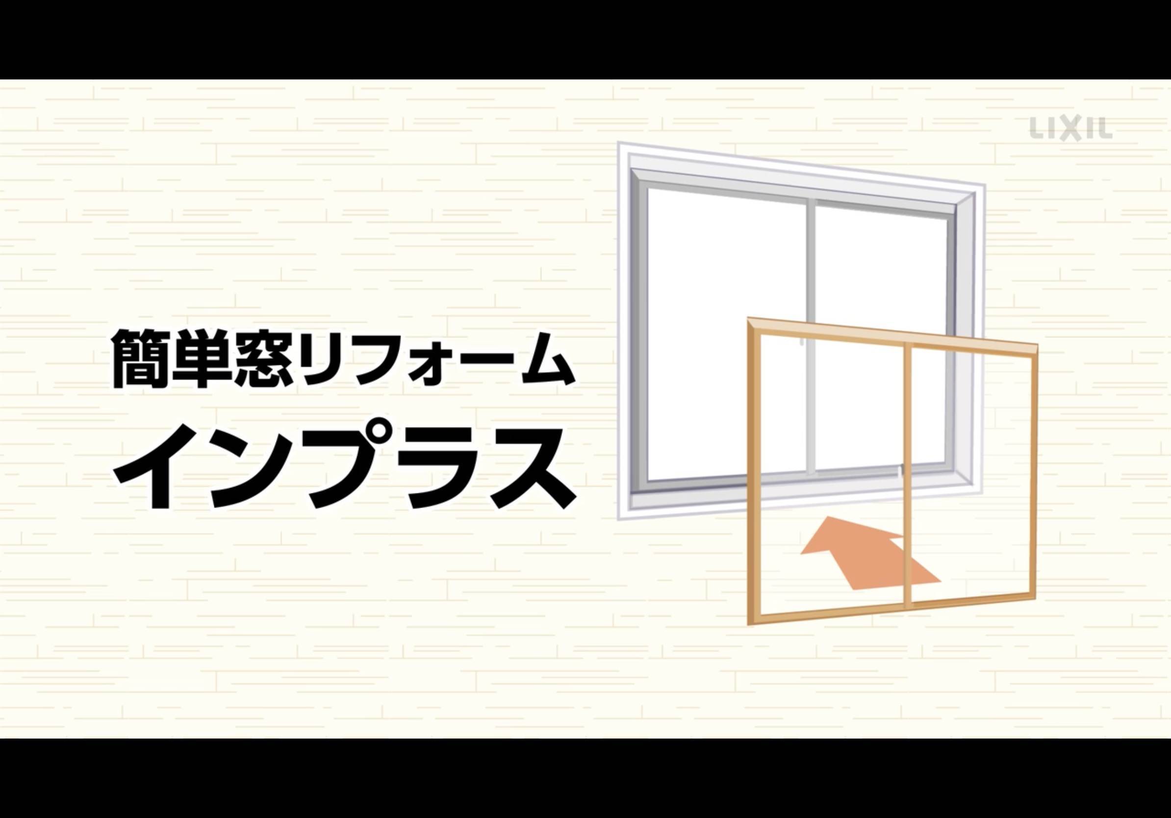 ［本日から開催］内窓インプラス祭り！絶対お得なこの企画をお見逃しなく！ 相川スリーエフのイベントキャンペーン 写真17