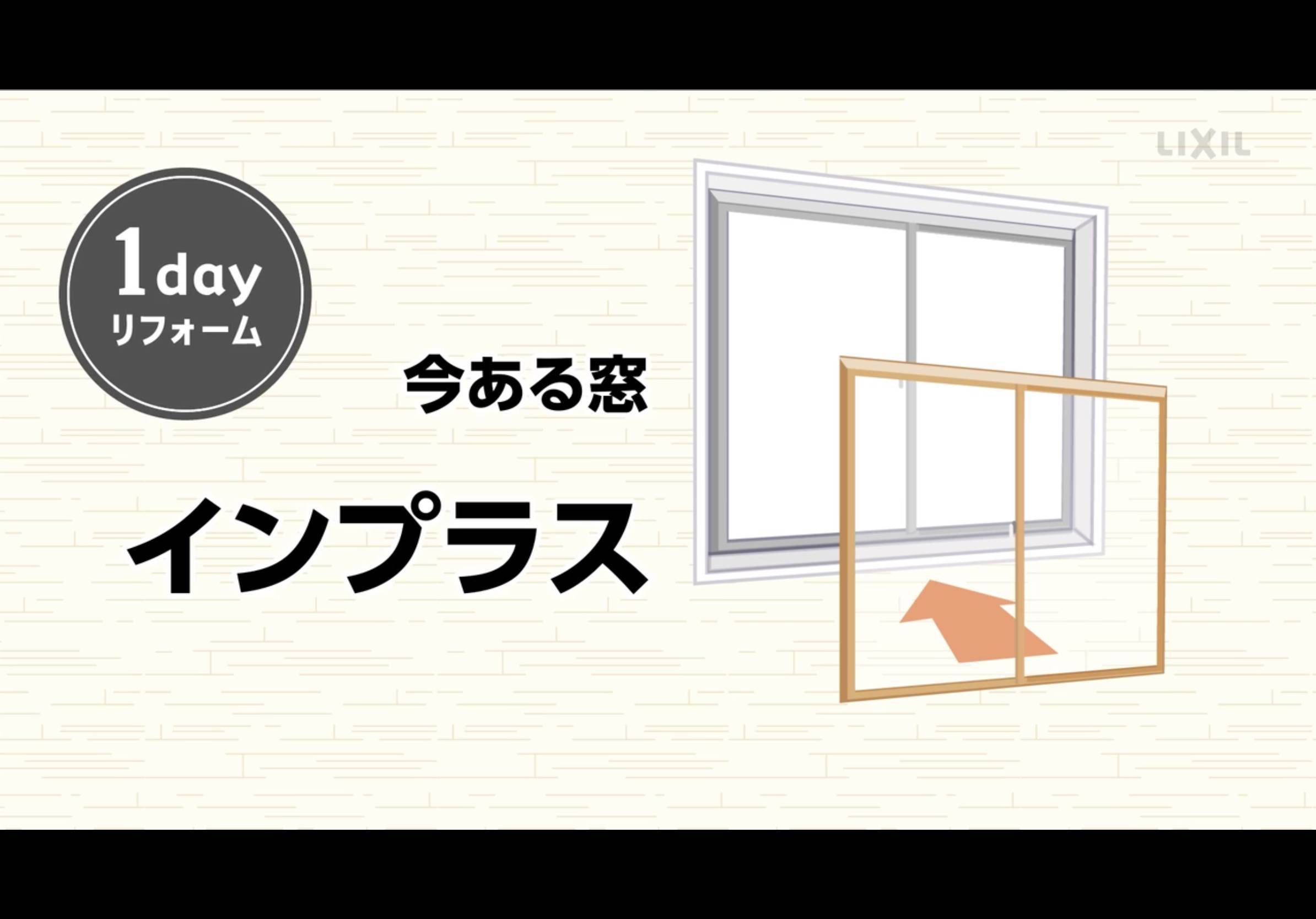 ［本日から開催］内窓インプラス祭り！絶対お得なこの企画をお見逃しなく！ 相川スリーエフのイベントキャンペーン 写真7