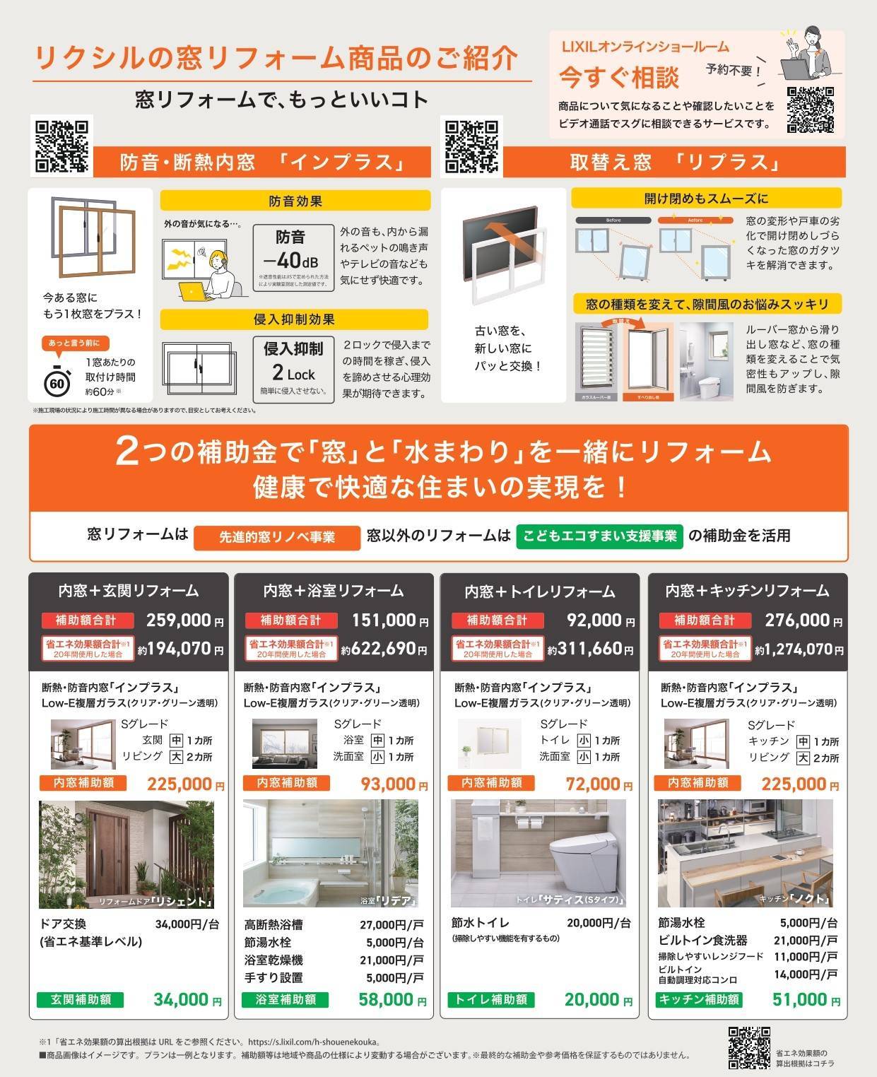 こんなチャンスはもうない…😎！？過去最大級の補助金制度！！ 鎌田トーヨー住器のイベントキャンペーン 写真2