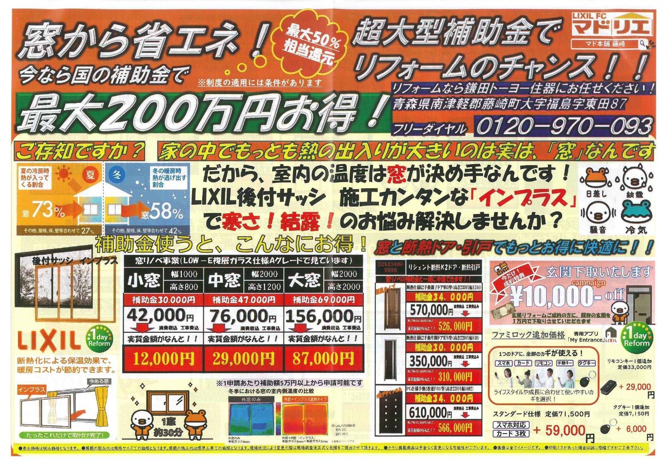 先進的窓リノベ事業を活用してリフォームしませんか😃？ 鎌田トーヨー住器のイベントキャンペーン 写真1