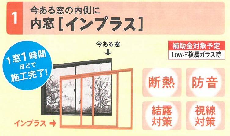 今なら国の補助金で窓リフォームのチャンス🤗！ 鎌田トーヨー住器のブログ 写真3