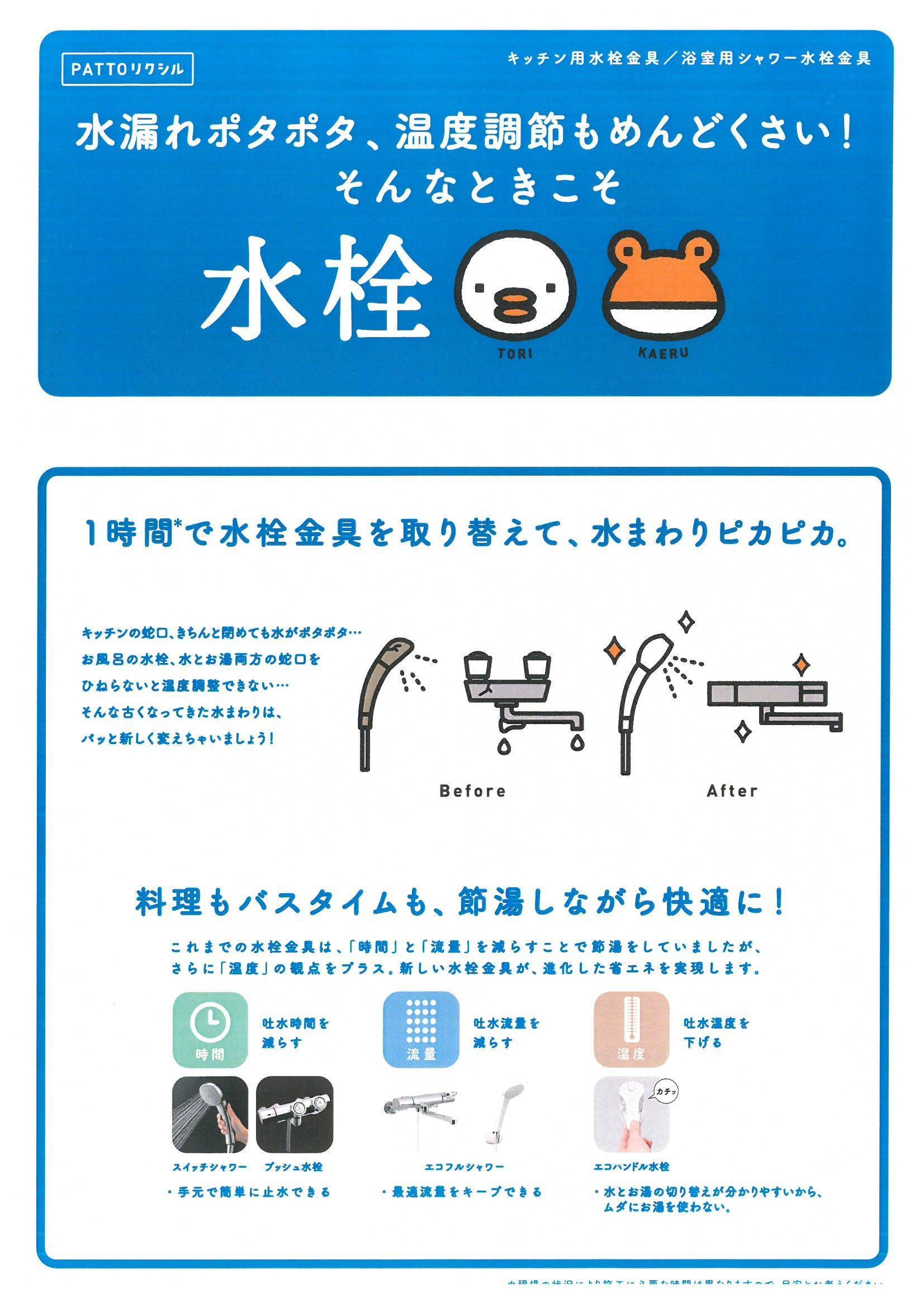 水栓　TORI🐤KAERU🐸　キッチン水栓 鎌田トーヨー住器のブログ 写真1