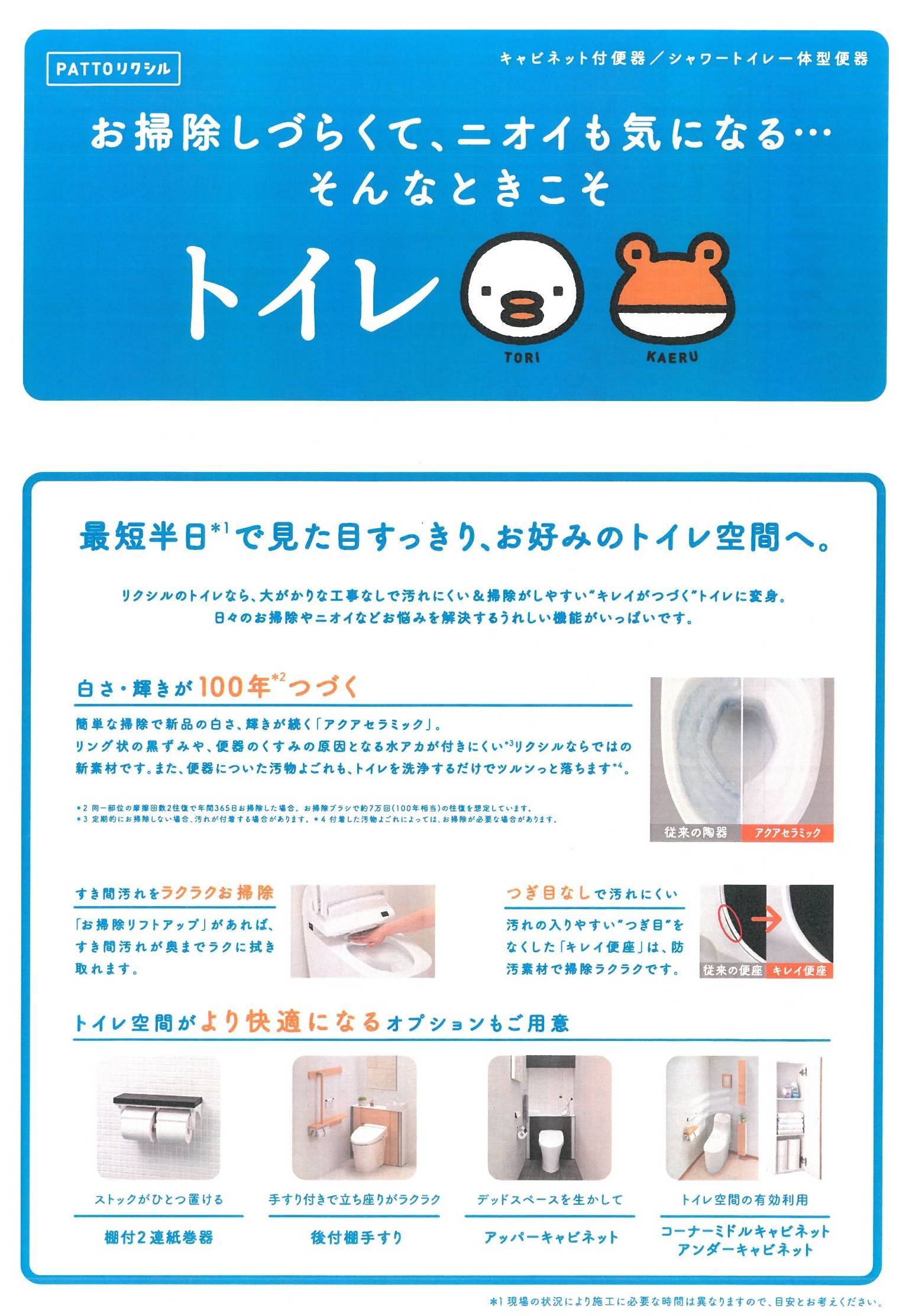 トイレ　TORI🐤KAERU🐸 鎌田トーヨー住器のブログ 写真1