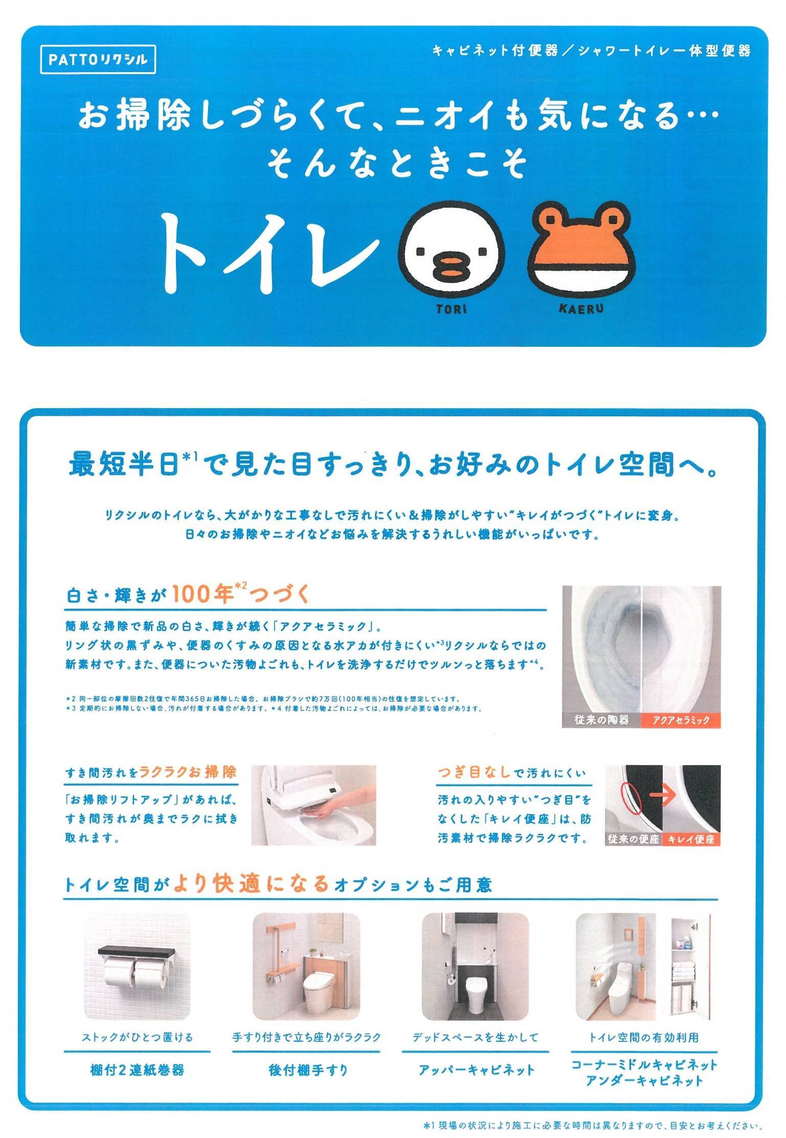 トイレ　TORI🐥KAERU🐸