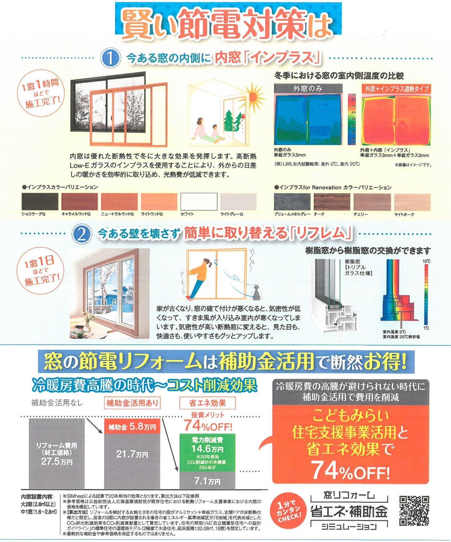 冬の電気代を節約しよう🧐！ 鎌田トーヨー住器のブログ 写真2