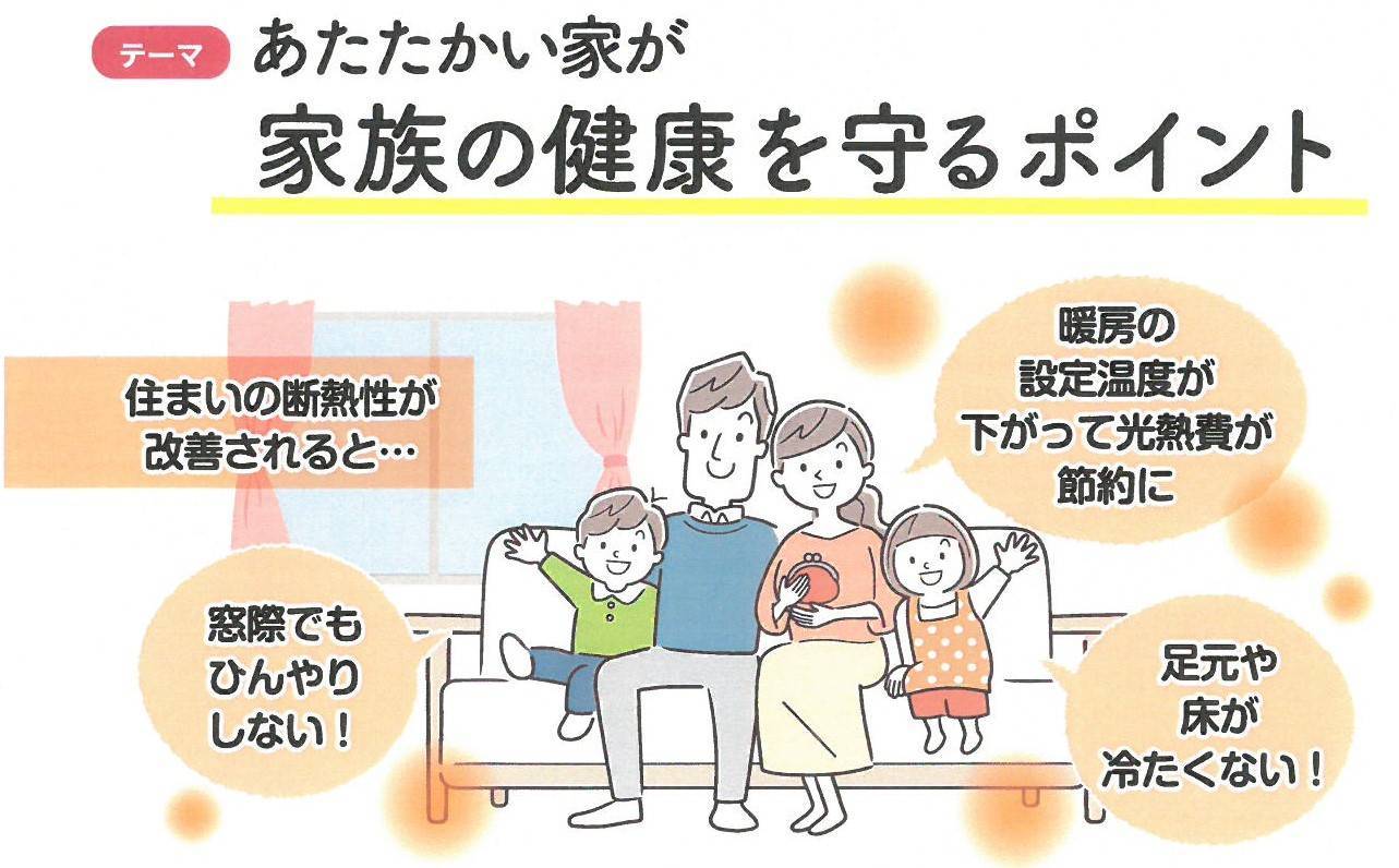 🐥すまいの健康・快適だより🐸　2023年1月 鎌田トーヨー住器のイベントキャンペーン 写真1