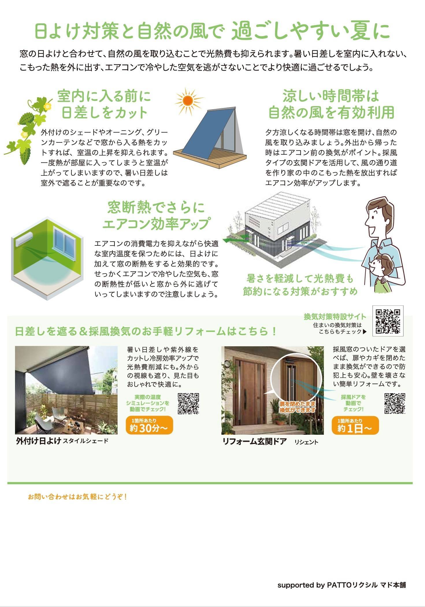 【８月号】住まいの健康快適便り 広海クラシオ 千葉支店のイベントキャンペーン 写真2