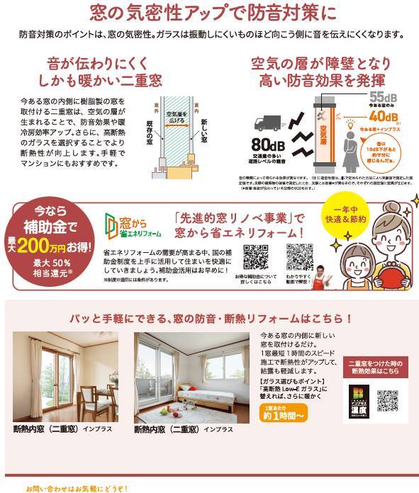 防音対策は『窓』がポイント 大角屋トーヨー住器のブログ 写真3