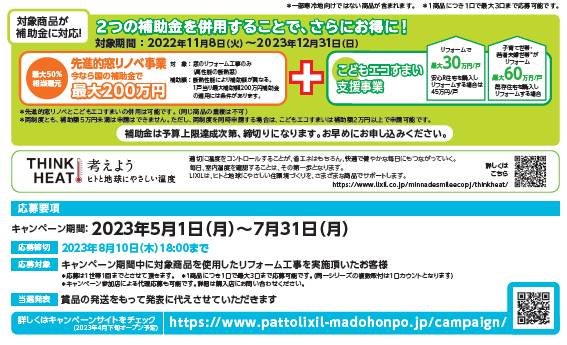 ～マド・玄関・エクステリア～家族がお家がもっと気持ちeキャンペーン ダイカクヤ 仙台のイベントキャンペーン 写真4