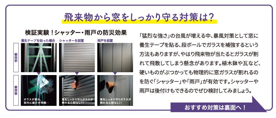 ～台風の備えは「窓」から！窓割れ防止で住まいを守る～ ダイカクヤ 仙台のブログ 写真3