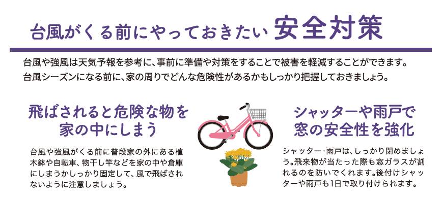 ～台風の備えは「窓」から！窓割れ防止で住まいを守る～ ダイカクヤ 仙台のブログ 写真4