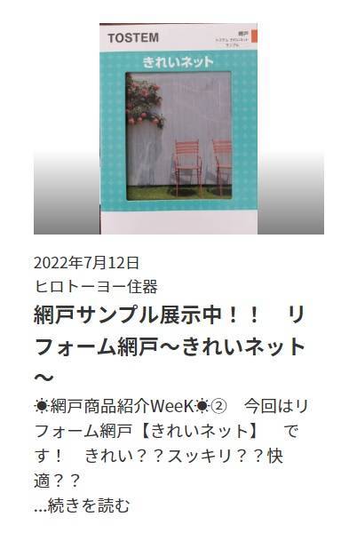 引違窓じゃなくても網戸は付けれる？？　～横引ロール網戸～ ヒロトーヨー住器のブログ 写真2