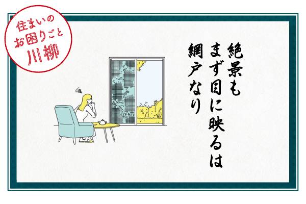 ★住まいお困りごと川柳★ おさだガラスのブログ 写真1