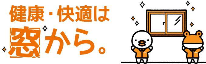 【窓の結露を防ぐポイント】健康・快適は窓から！！ おさだガラスのブログ 写真3