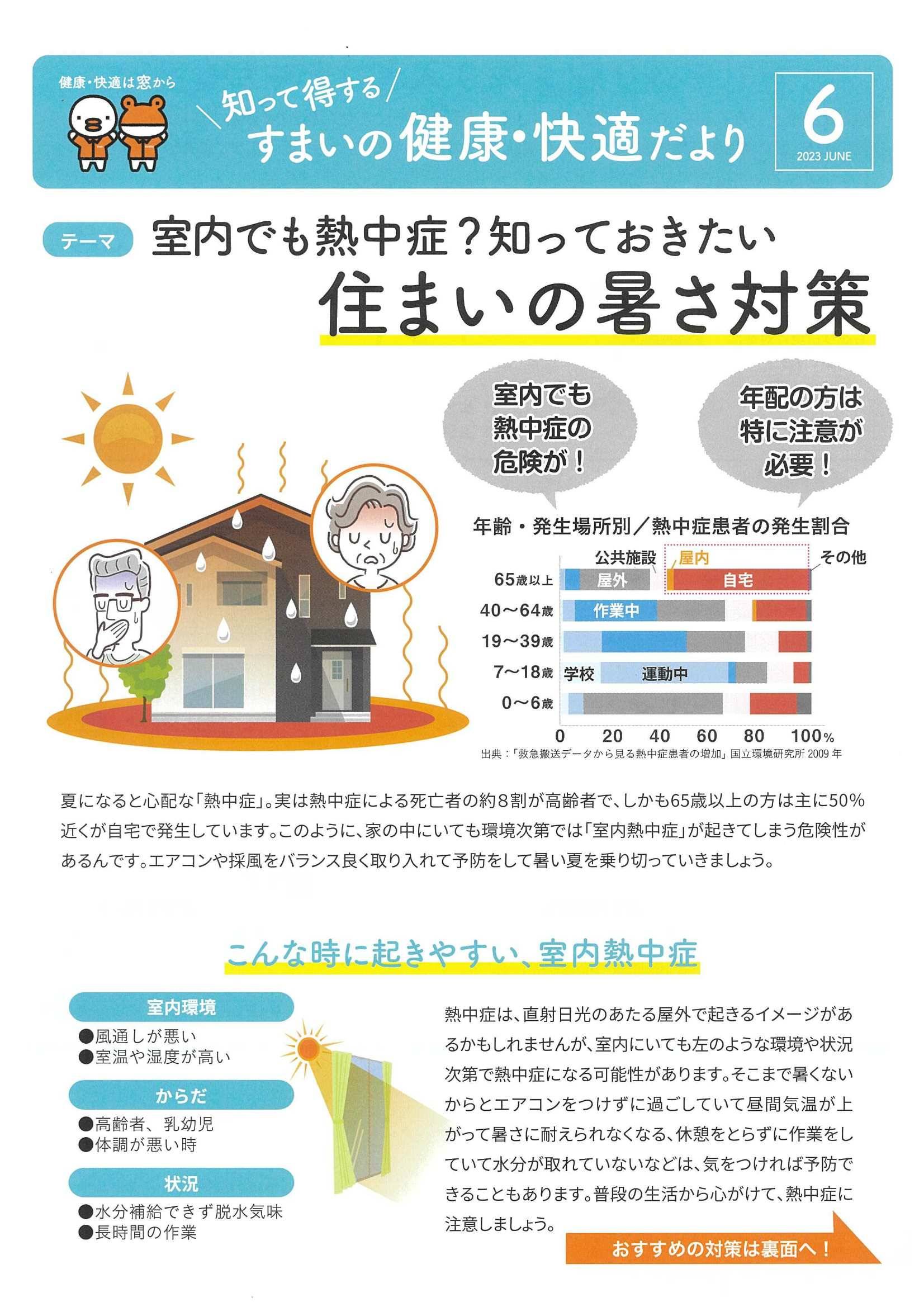 ＼知って得する／すまいの健康・快適だより６月号 石田トーヨー住器のブログ 写真1