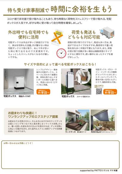 すまいの健康・快適だより 【１０月】 マサキトーヨー住器のブログ 写真2