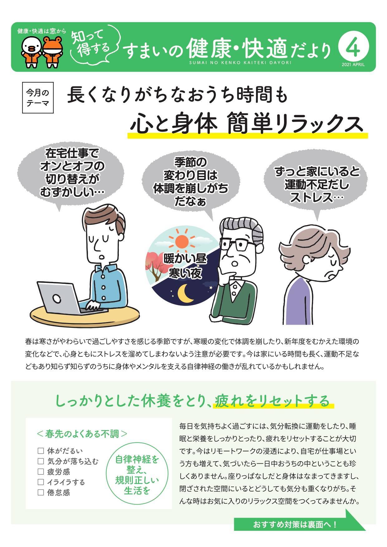 長くなりがちなおうち時間も心と身体簡単リラックス 光トーヨー住器のイベントキャンペーン 写真1