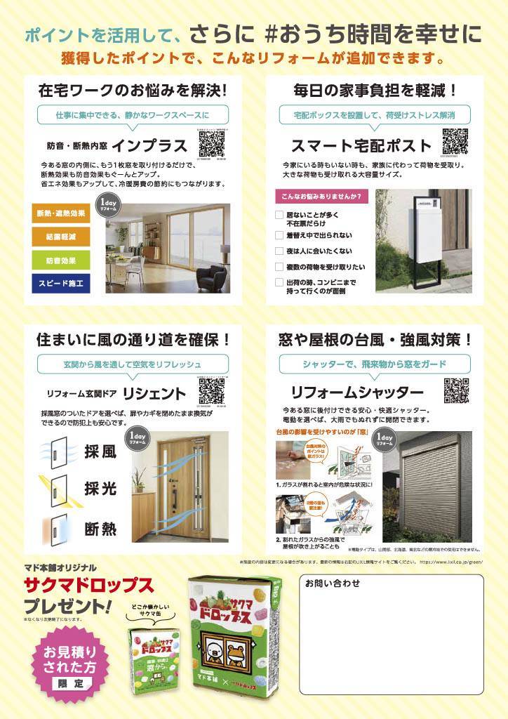 御見積りでサクマドロッププレゼントキャンペーン開催しております！ 光トーヨー住器のイベントキャンペーン 写真2