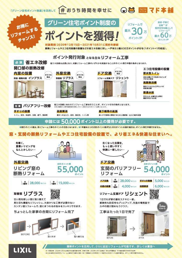 御見積りでサクマドロッププレゼントキャンペーン開催しております！ 光トーヨー住器のイベントキャンペーン 写真1