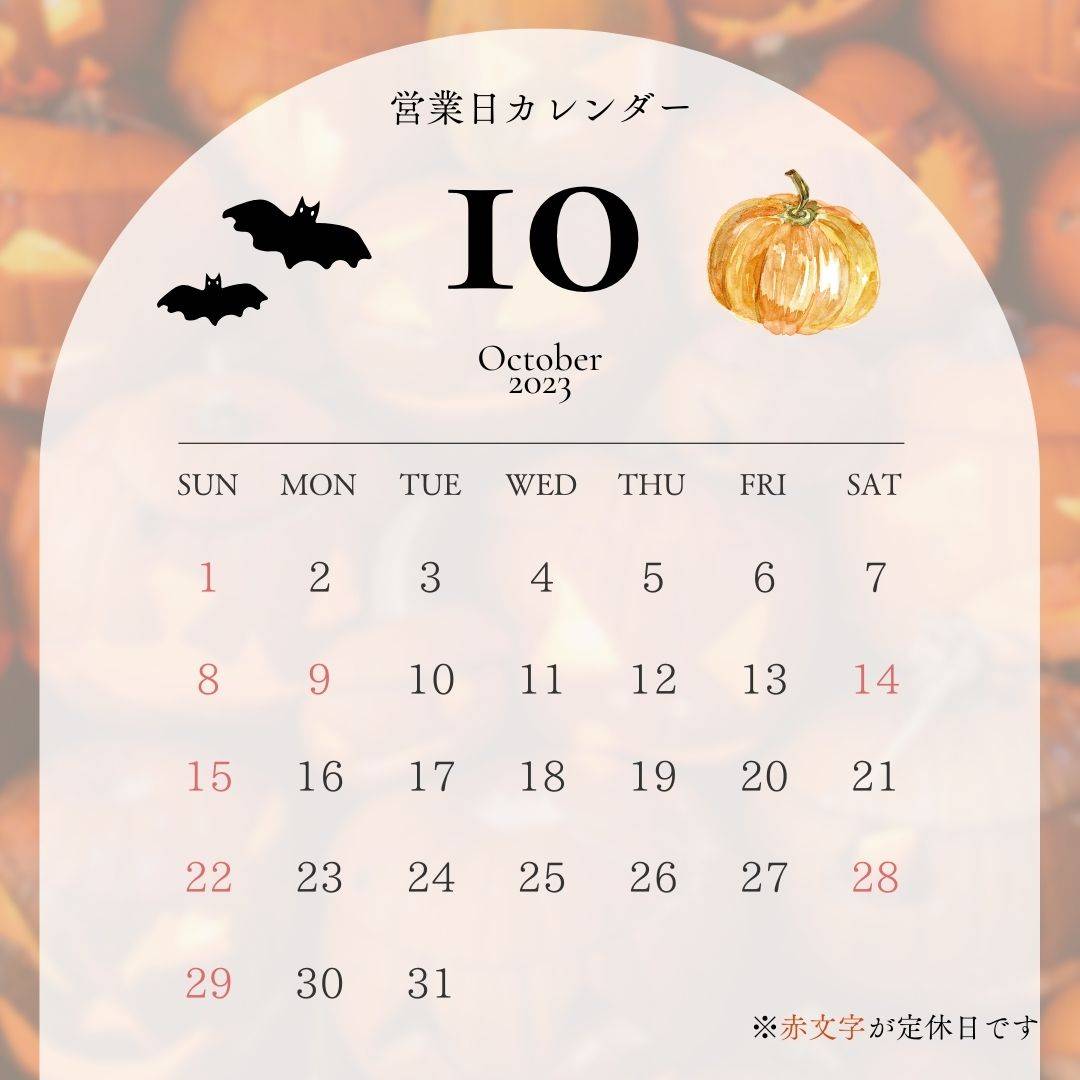 10月営業日カレンダー🎃 アルロのイベントキャンペーン 写真1