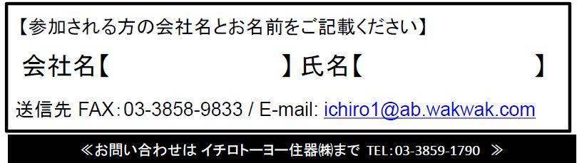 工務店会　ご案内 イチロのイベントキャンペーン 写真3