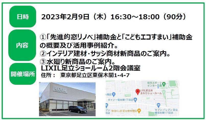 工務店会　ご案内 イチロのイベントキャンペーン 写真2