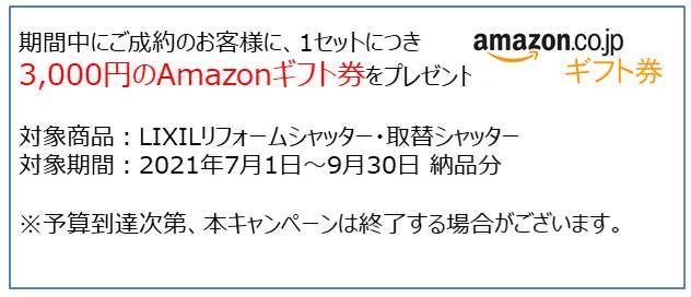 リフォームシャッター・取替シャッターキャンペーン イチロのイベントキャンペーン 写真3