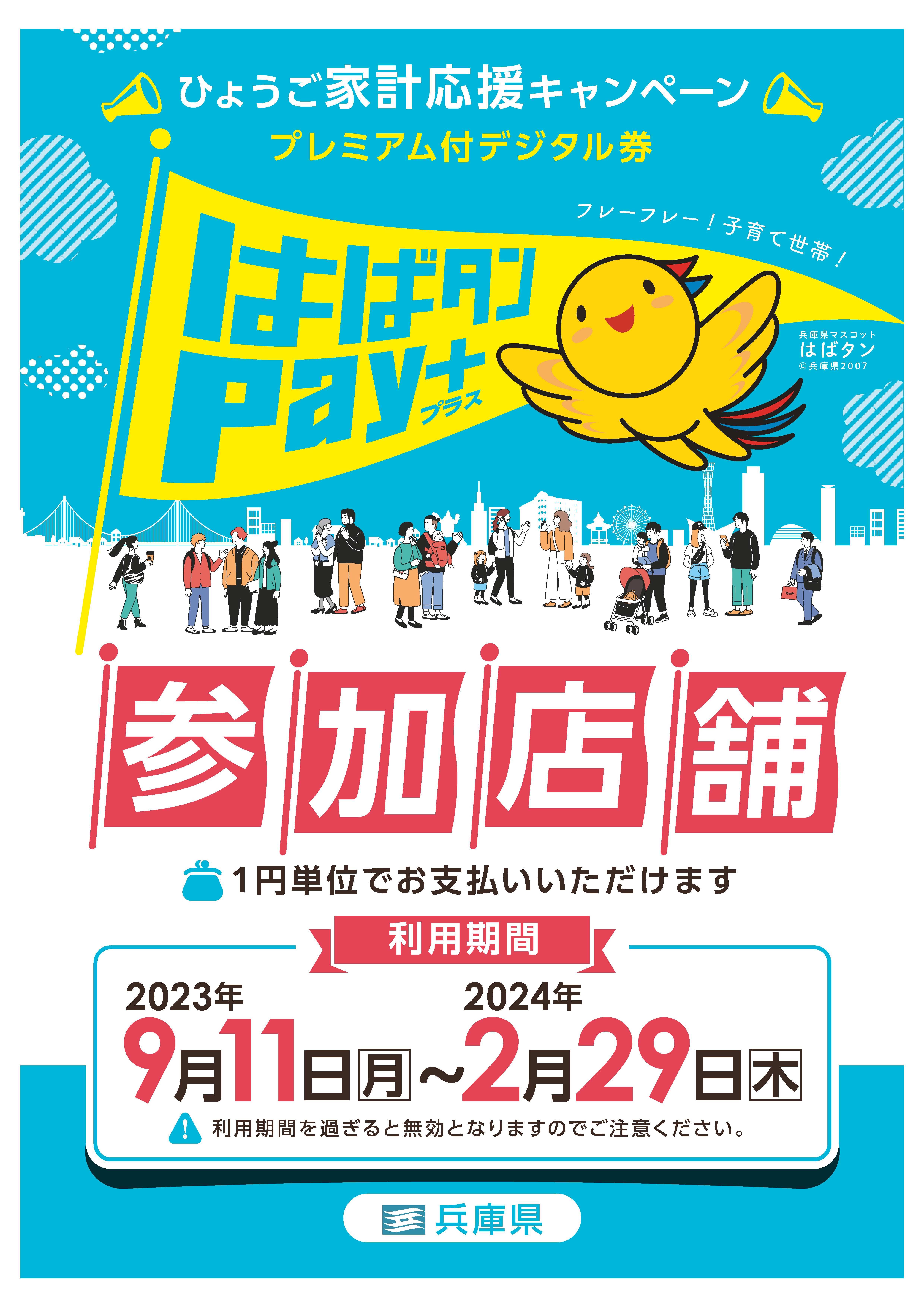 はばタンPay+使えます🐥🚩 八鹿アルミ 福知山店のブログ 写真1