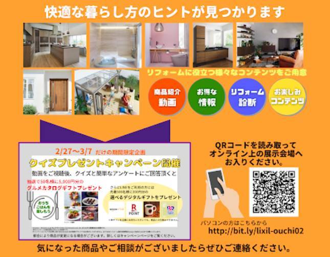 【2/15(月)〜3/15(月)】おうちdeリフォーム展示会開催します！ 小林エコ建材のイベントキャンペーン 写真2