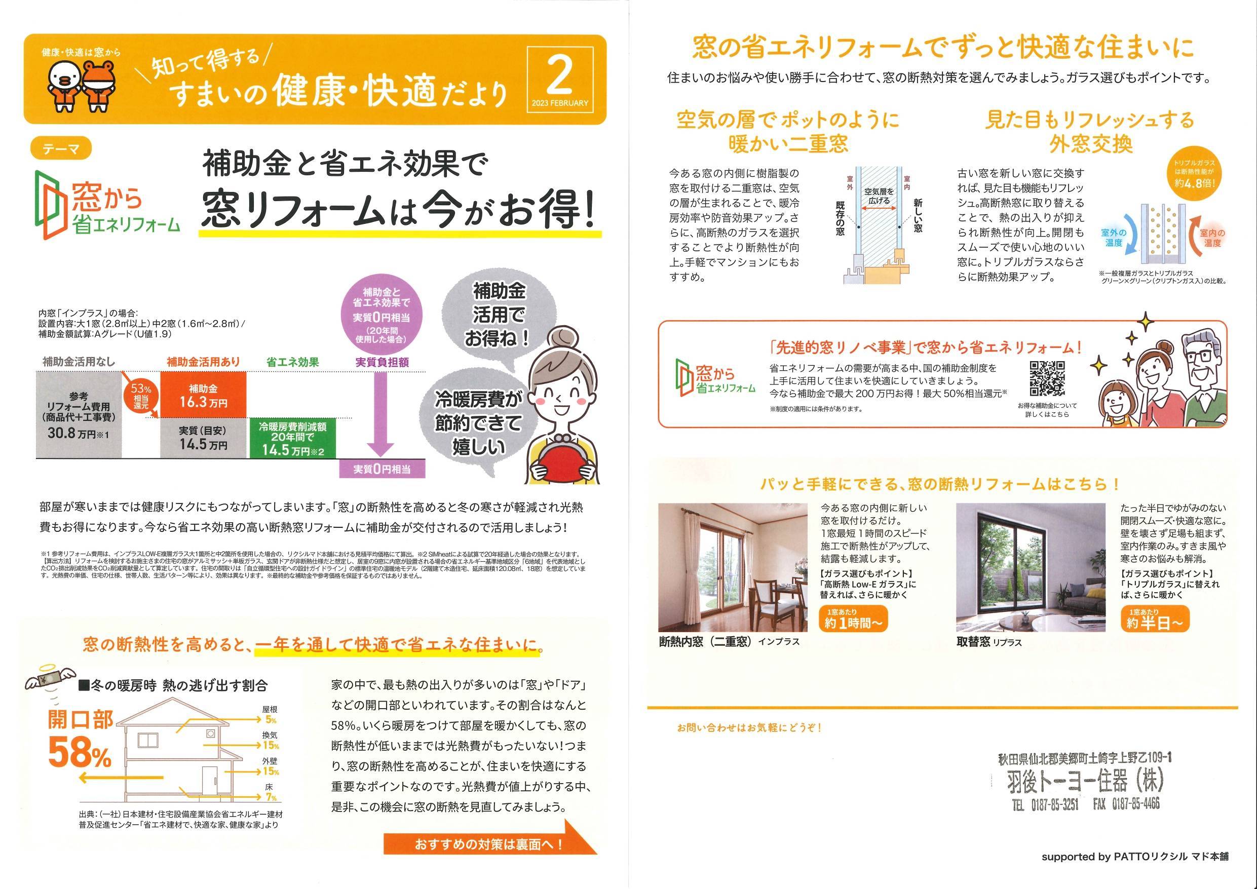 先進的窓リノベ・こどもエコすまい支援事業　見積本日受注です◎ 羽後トーヨー住器のブログ 写真1