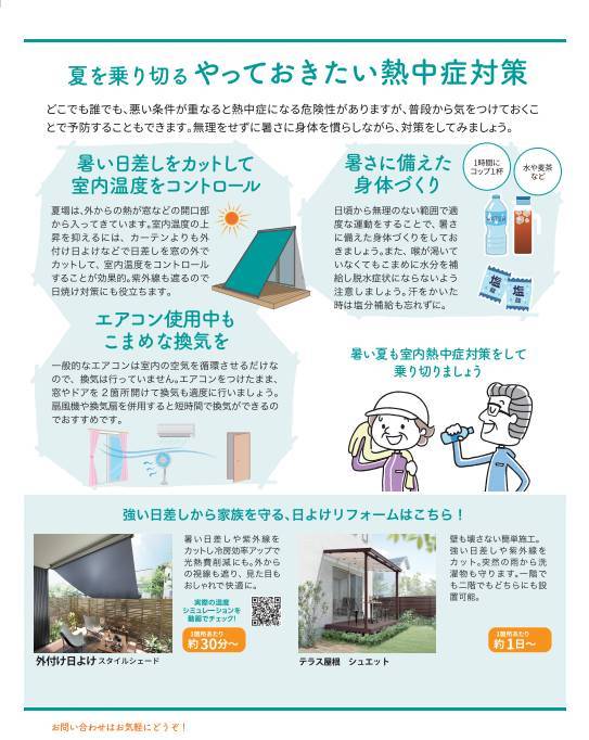 知って得する【住まいの健康・快適だより】 更埴トーヨー住器のイベントキャンペーン 写真2