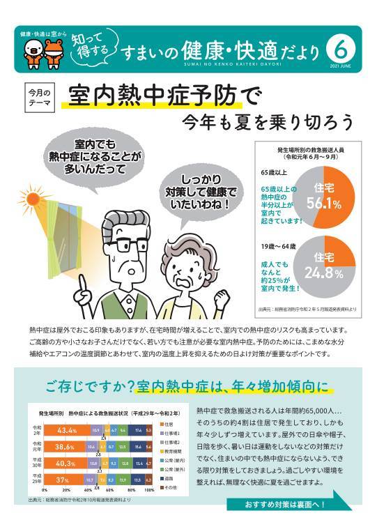 知って得する【住まいの健康・快適だより】 更埴トーヨー住器のイベントキャンペーン 写真1