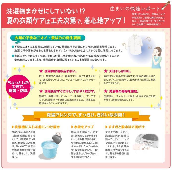 洗濯機まかせにしていない!?夏の衣類ケアは工夫次第で気心地アップ!! 更埴トーヨー住器のイベントキャンペーン 写真1