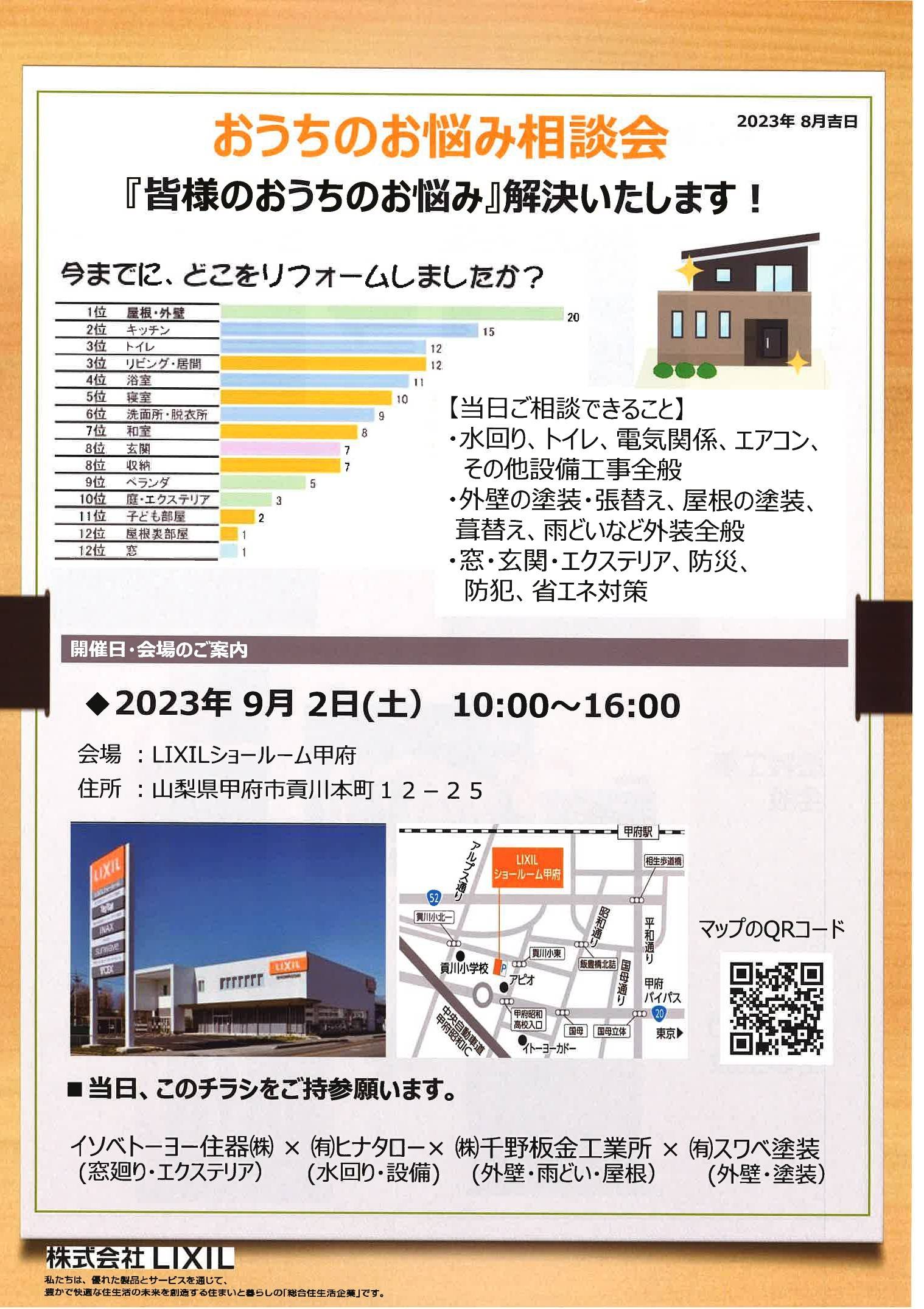 ★お家のお悩み相談会★　開催のお知らせ イソベトーヨー住器のイベントキャンペーン 写真1