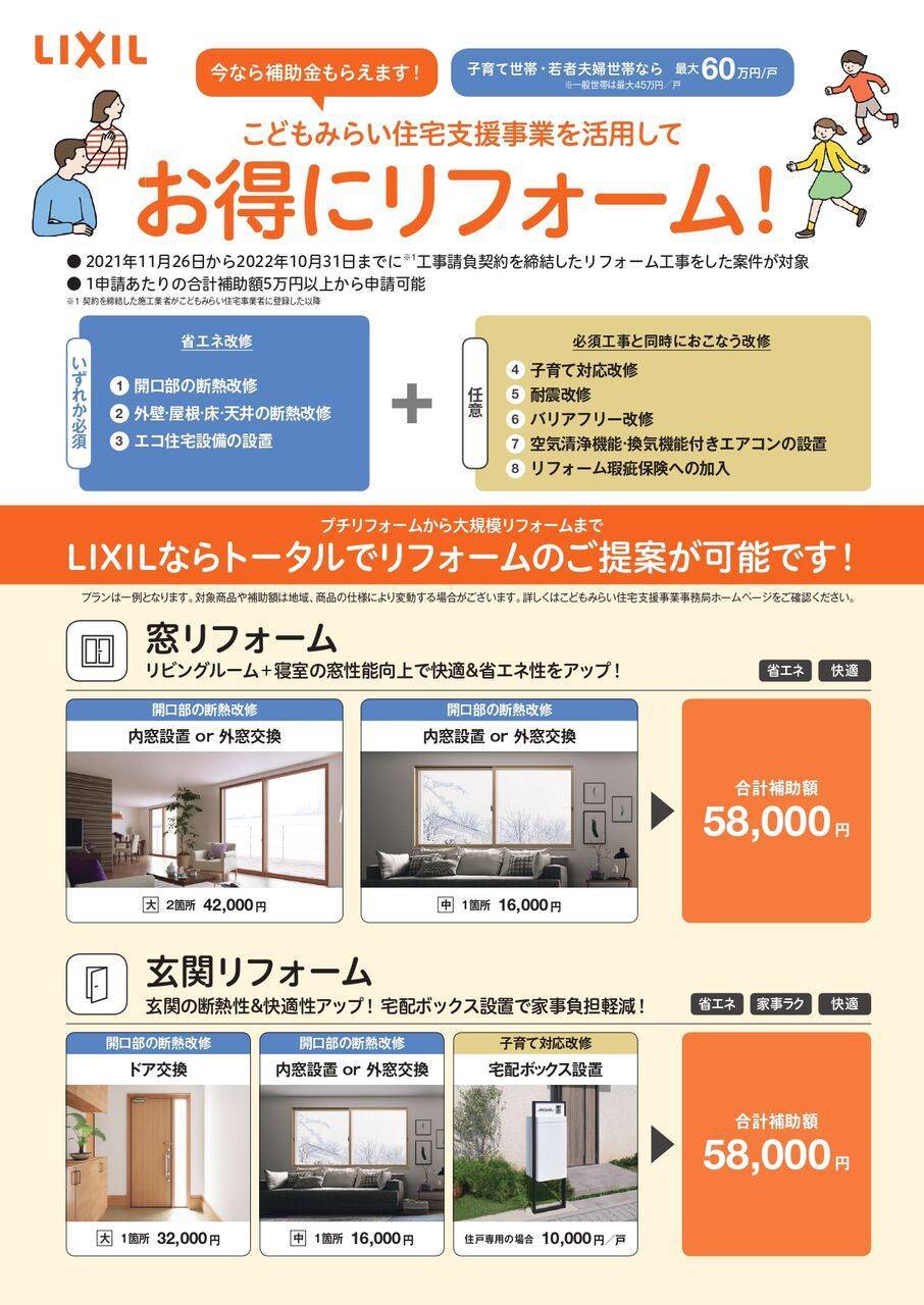 来週４月２２日(金)にイベントします！！窓リフォーム補助金活用相談会！！ 丸光トーヨーのイベントキャンペーン 写真1